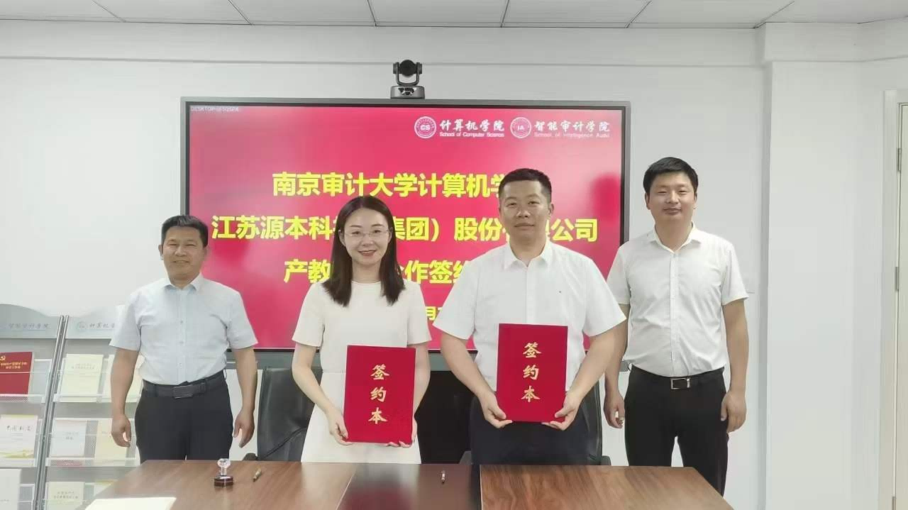 南京审计大学计算机学院与艾弗森贝博ballbet官网科技集团产教融合合作成功签约！